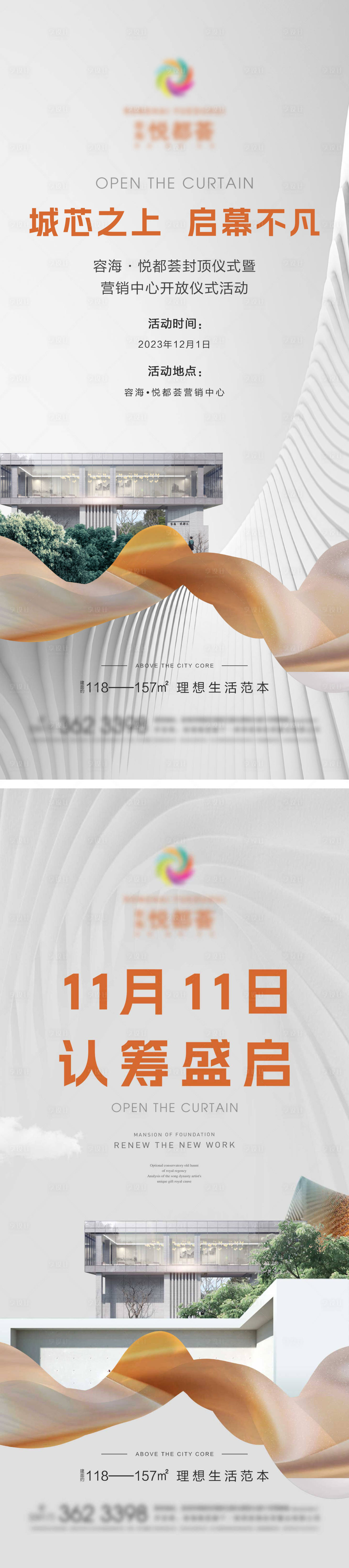 源文件下载【售楼部开放海报】编号：42100020842853893