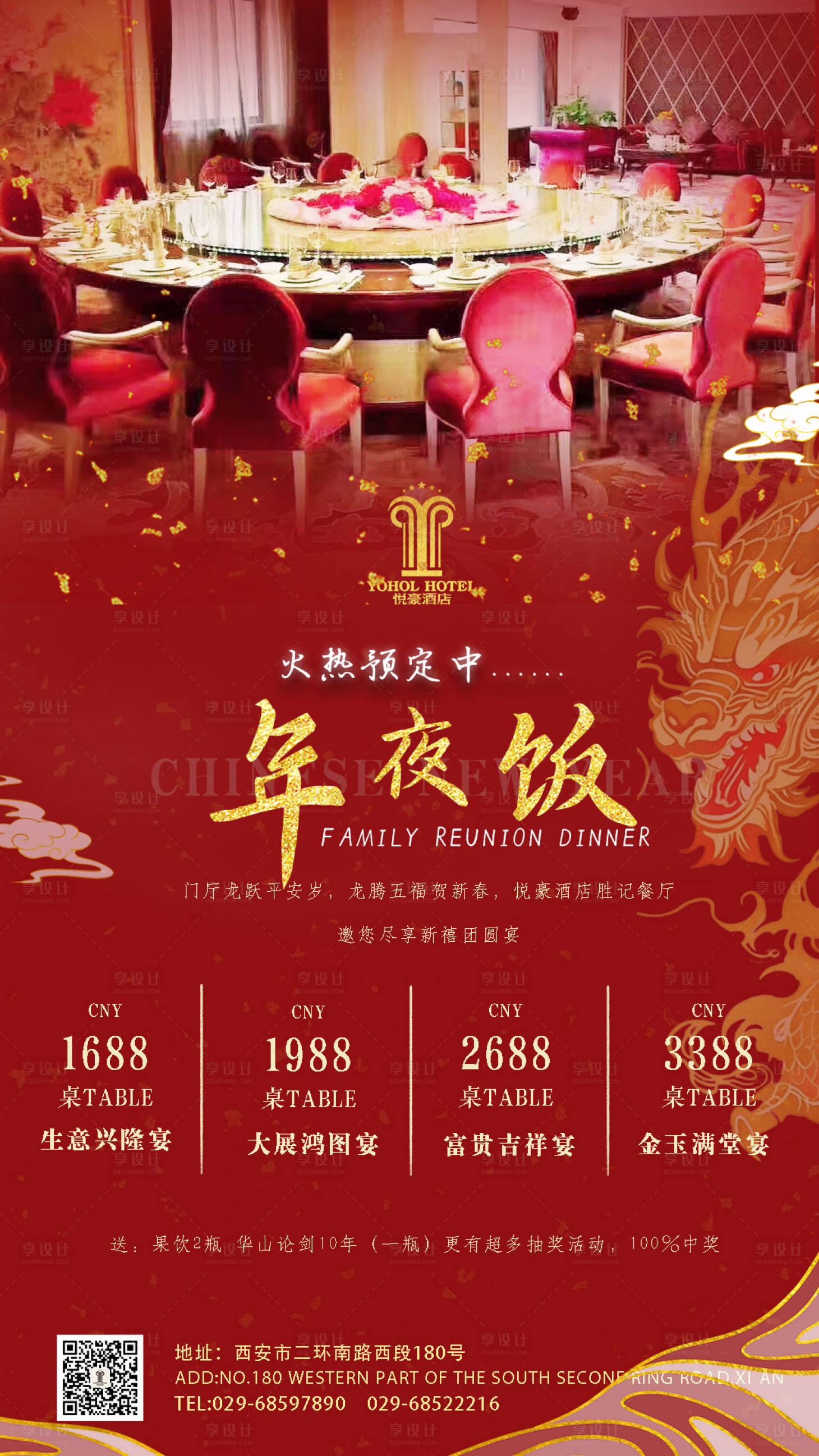 源文件下载【年夜饭海报】编号：58390020984487048