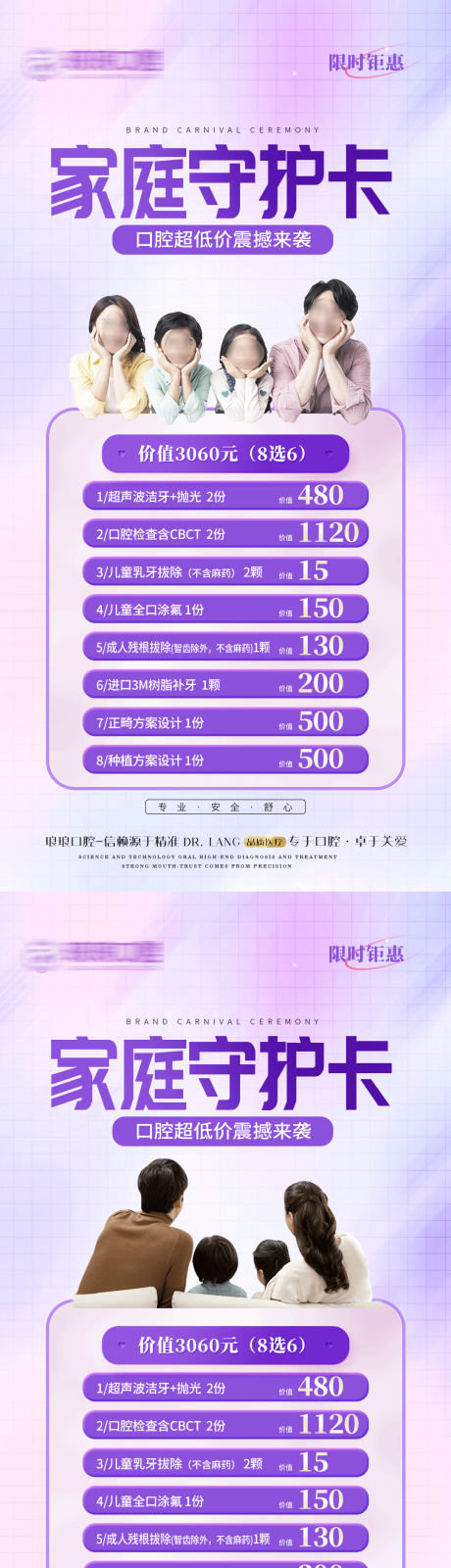 源文件下载【医美口腔家庭卡】编号：48820021045725049