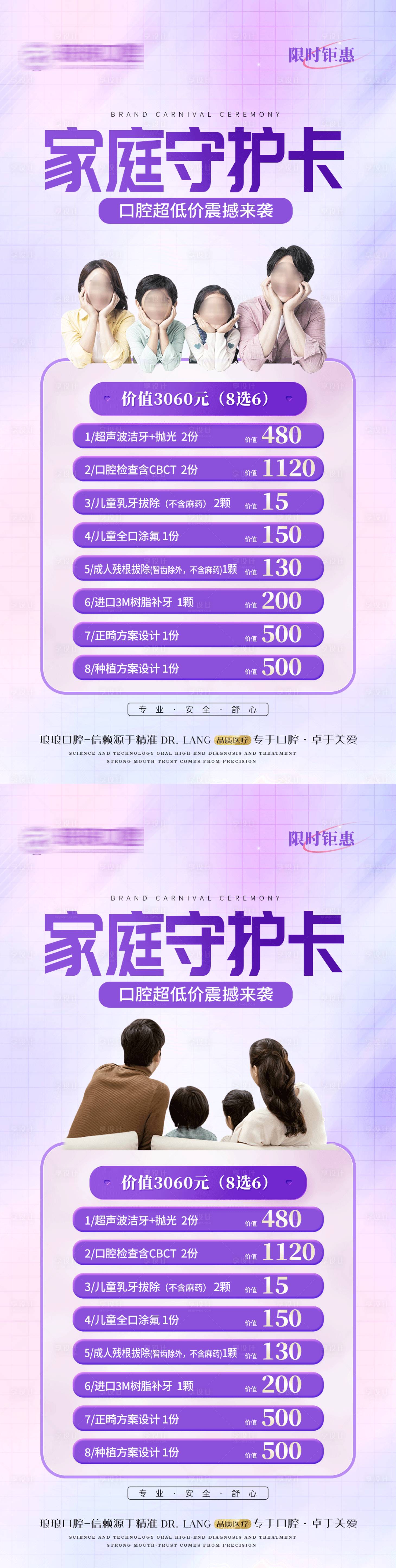 源文件下載【享設計】搜索編號：48820021045725049【醫美口腔家庭卡】
