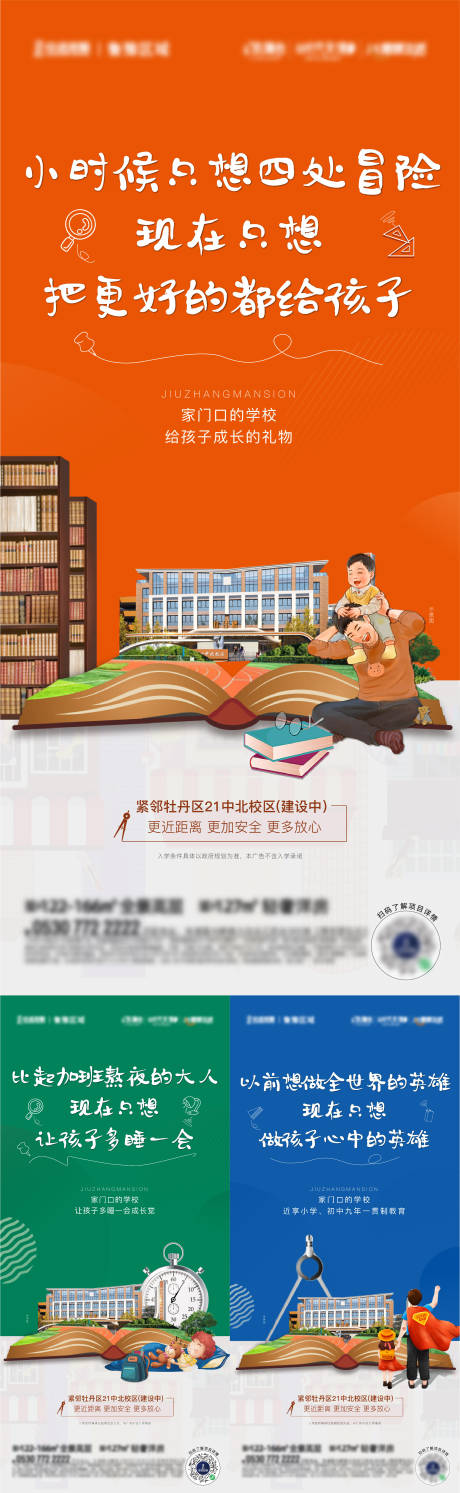 源文件下載【享設計】搜索編號：51250021251232580【學區價值點海報】
