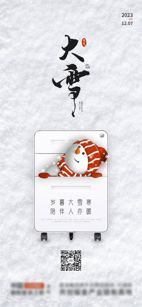 源文件下載【大雪節氣海報】編號：43570020985565328