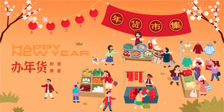 源文件下载【享设计】搜索编号：75730021234306612【新年年货节展板】