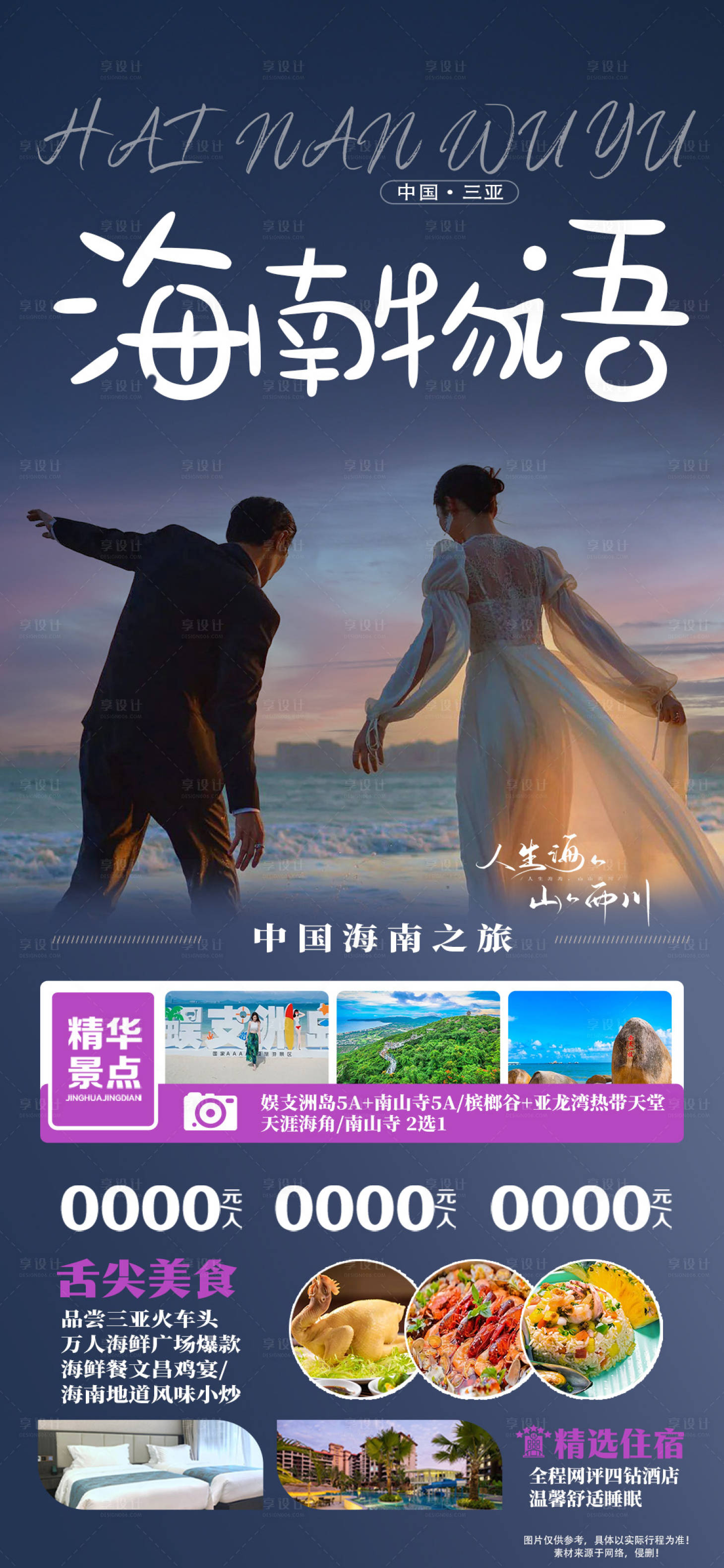源文件下载【享设计】搜索编号：10140020860817451【海南旅游海报】