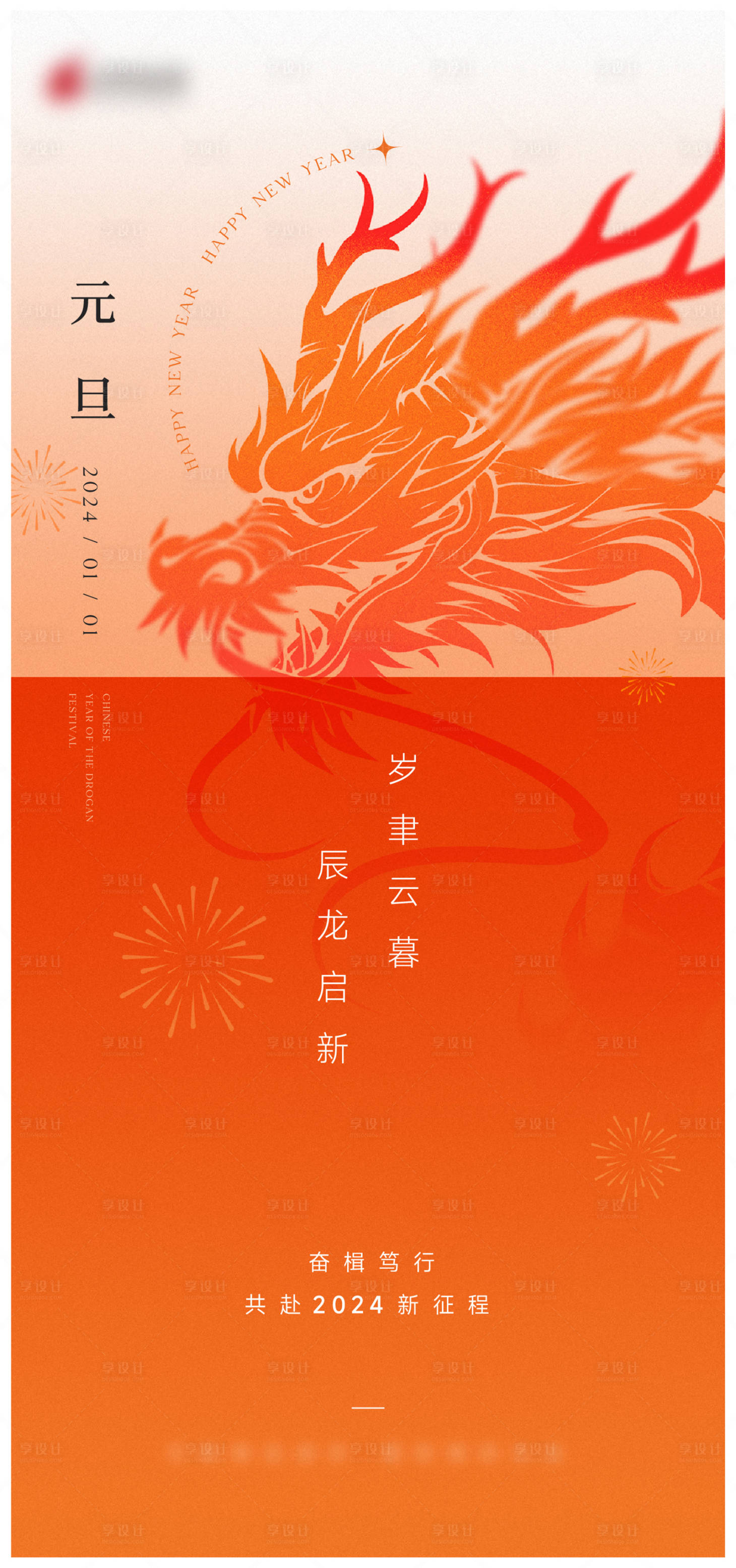 源文件下載【享設計】搜索編號：14100021215482406【新年元旦單圖】