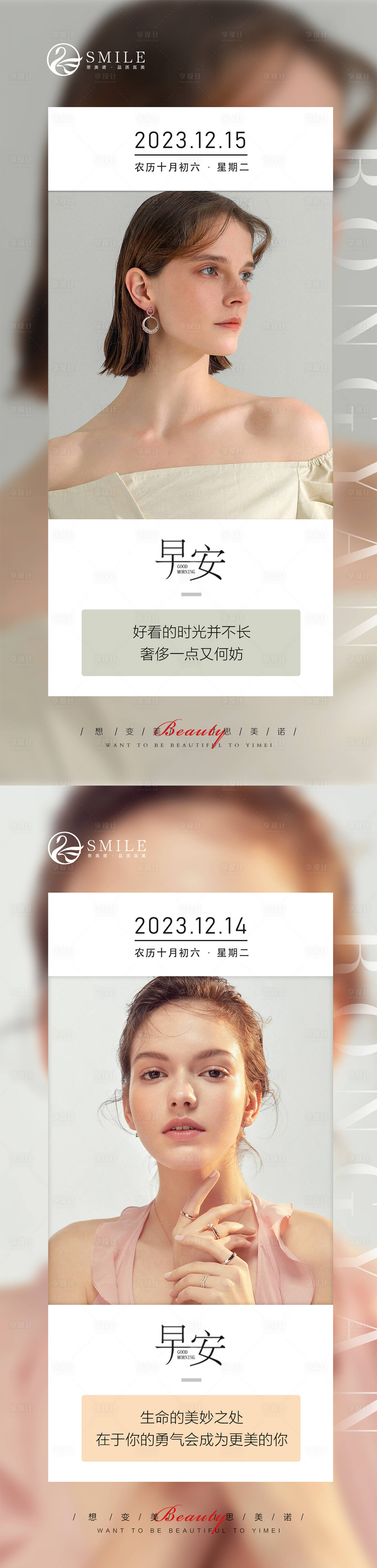 源文件下載【享設(shè)計(jì)】搜索編號(hào)：80850020854116709【早安圖醫(yī)美海報(bào)】