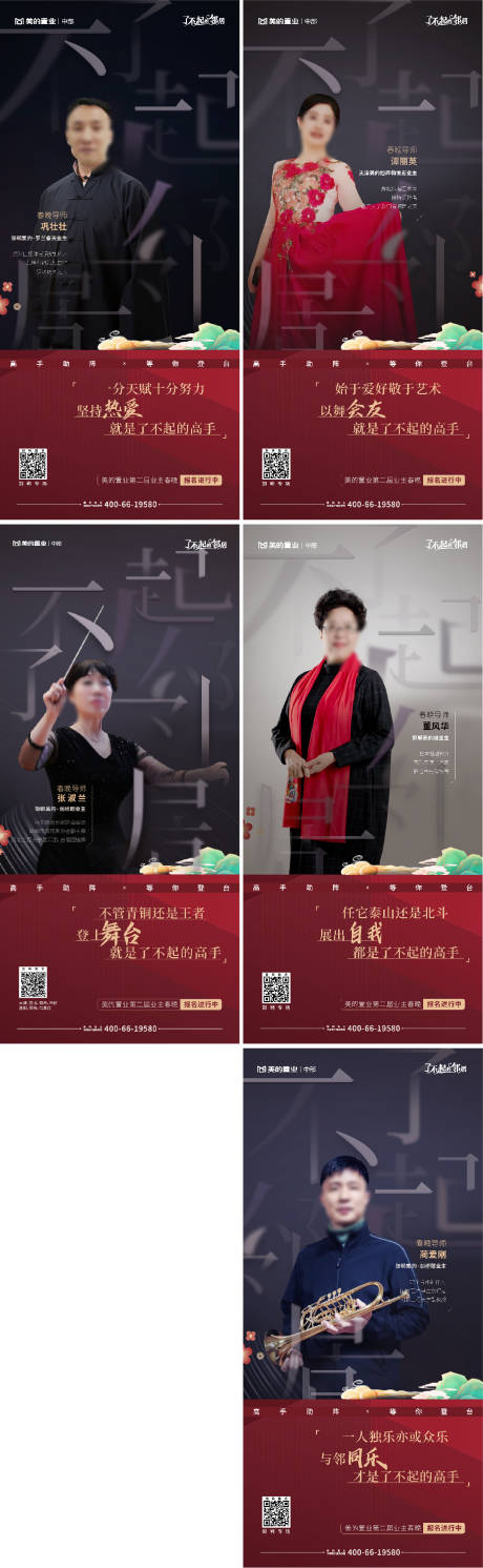 源文件下載【享設計】搜索編號：47560021140301878【新年春晚人物龍年海報】