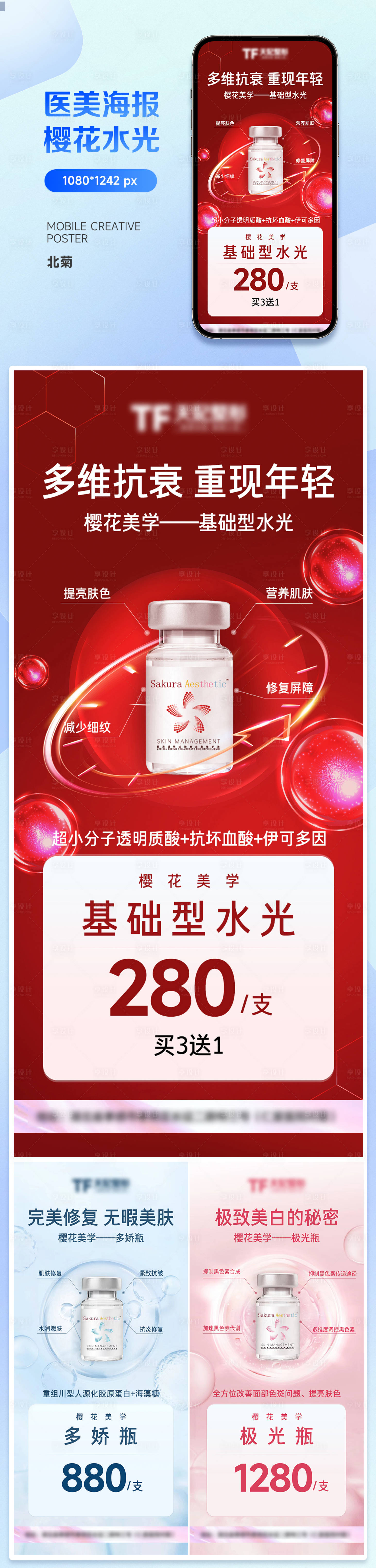 源文件下载【享设计】搜索编号：44030020830848935【医美产品海报】