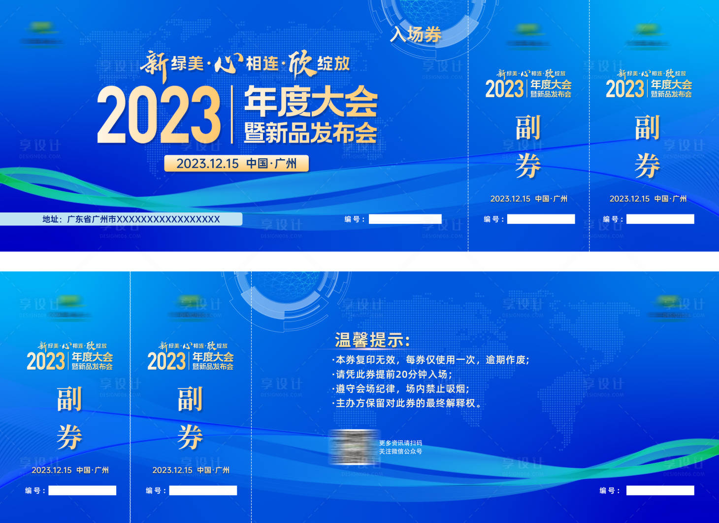 源文件下载【享设计】搜索编号：31670020768723252【蓝色高端大气质感年会门票入场券】