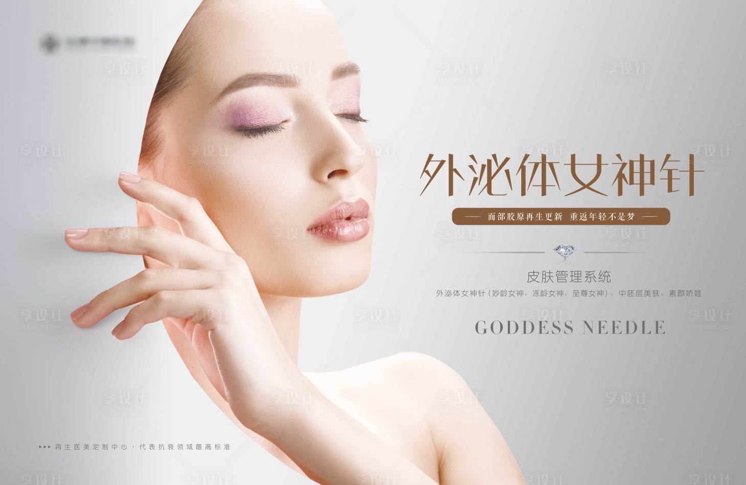 源文件下載【享設計】搜索編號：57610021204918710【醫美品項燈箱】