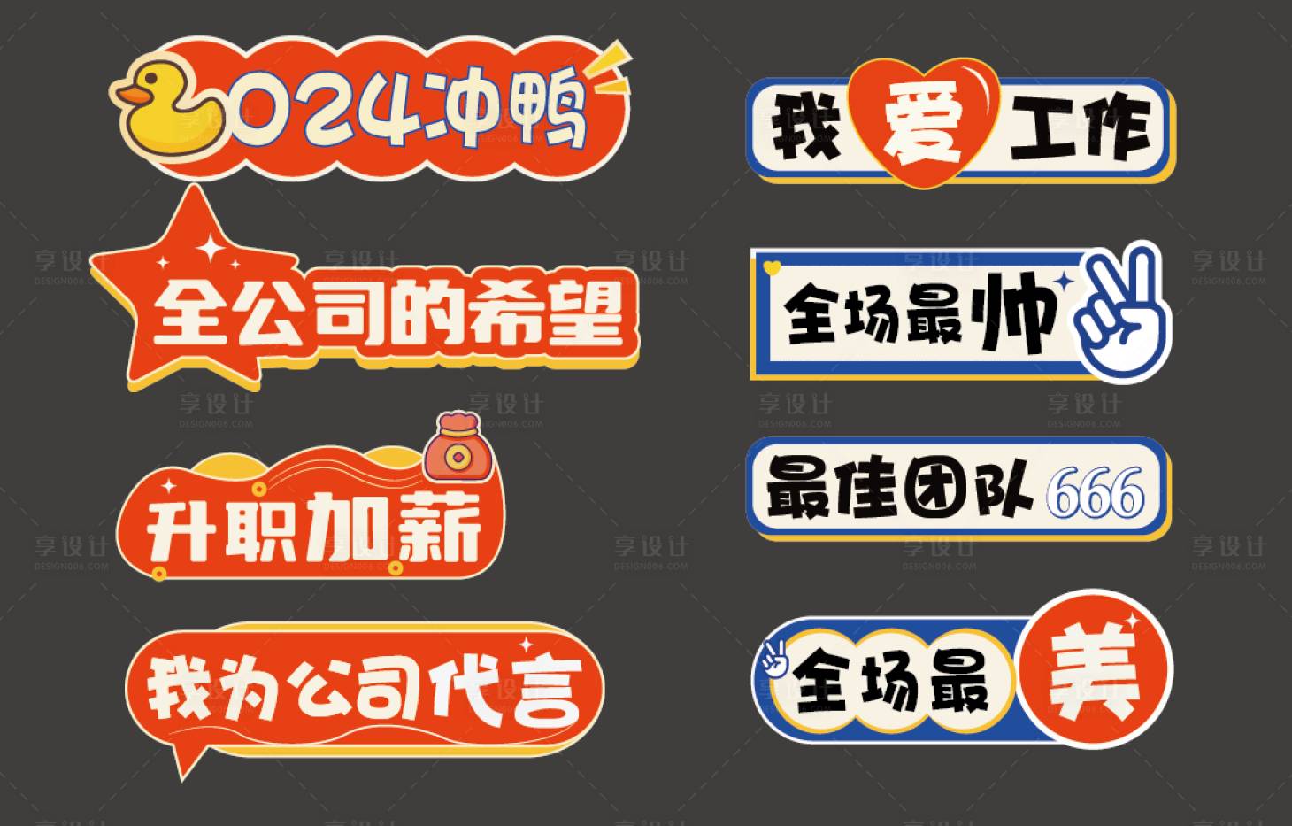 源文件下载【年会趣味手举牌】编号：74830021071064359