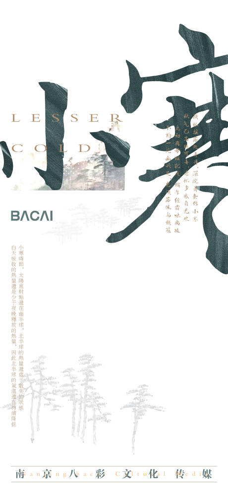 源文件下载【小寒节气稿】编号：81320020759483413