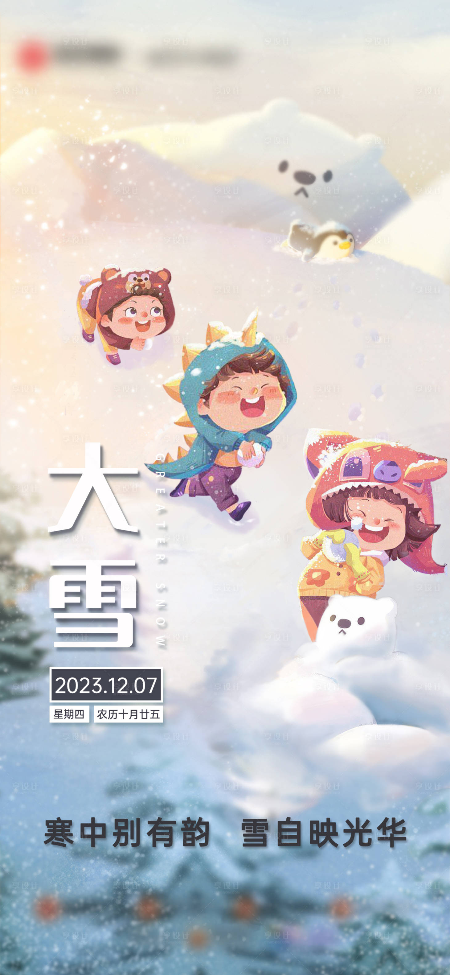 源文件下载【大雪节气海报】编号：90110020791257025