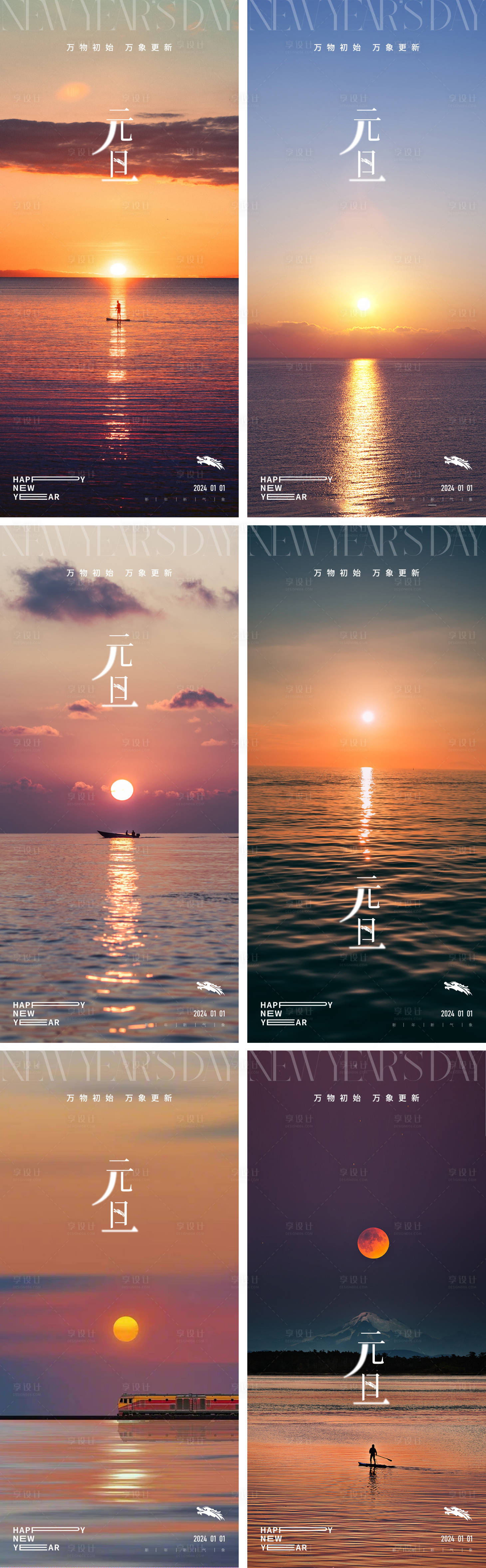 源文件下載【享設計】搜索編號：51290021052859001【元旦新年日出海報】