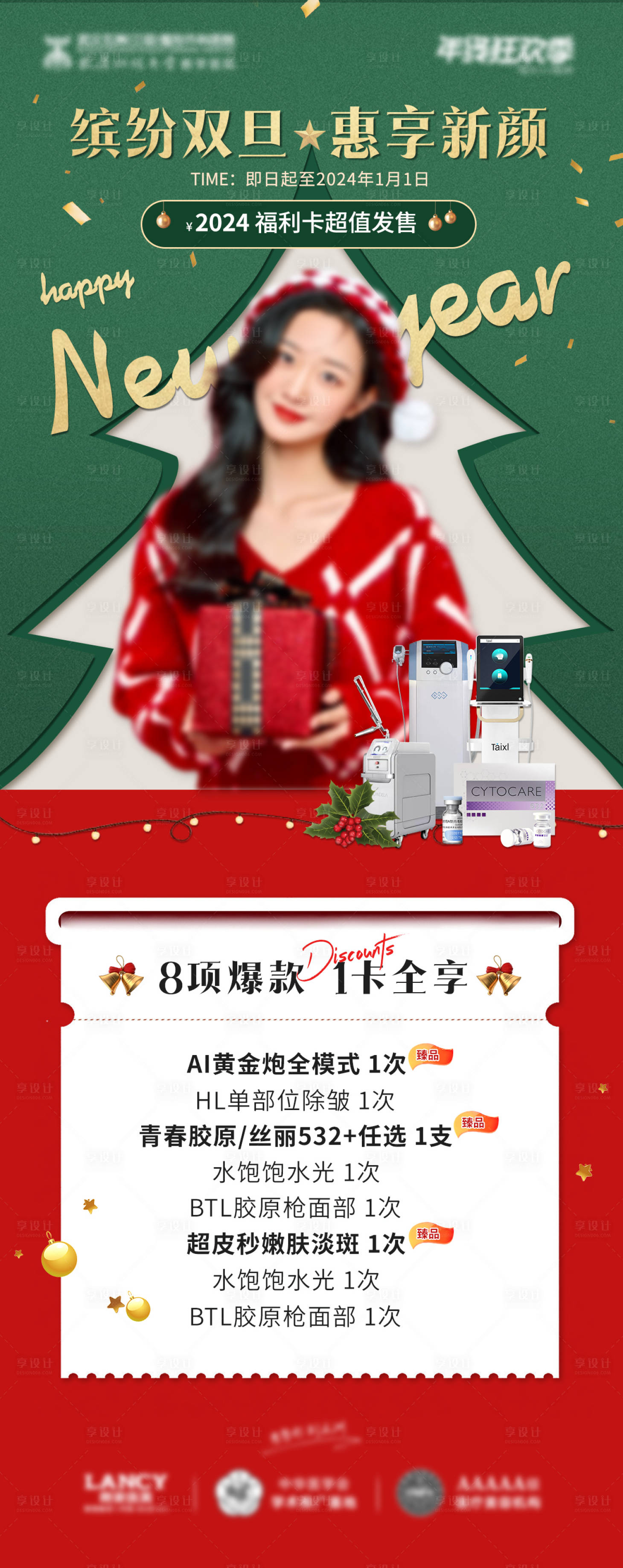 源文件下载【享设计】搜索编号：50450021231905464【双旦2024海报】