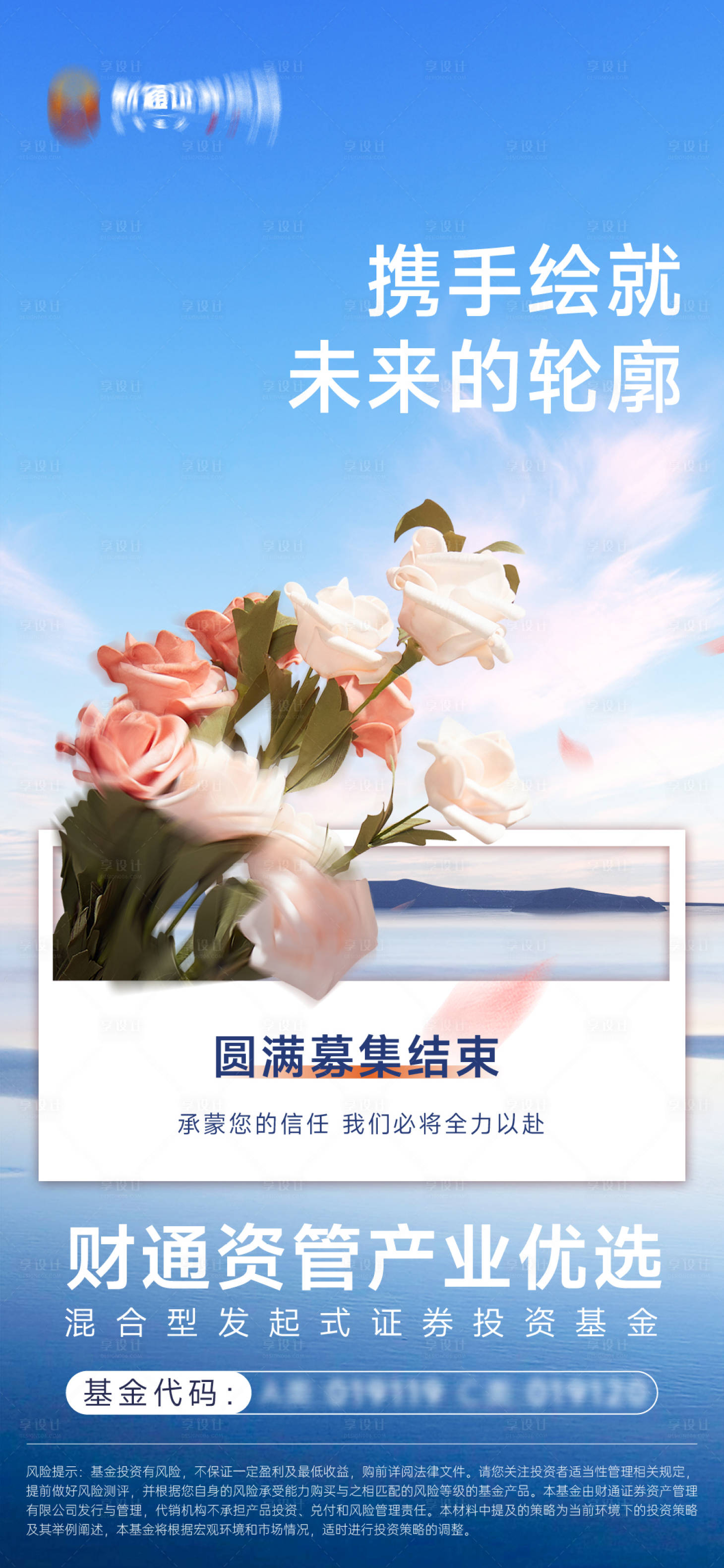 源文件下载【享设计】搜索编号：59880020889012346【感谢海报】