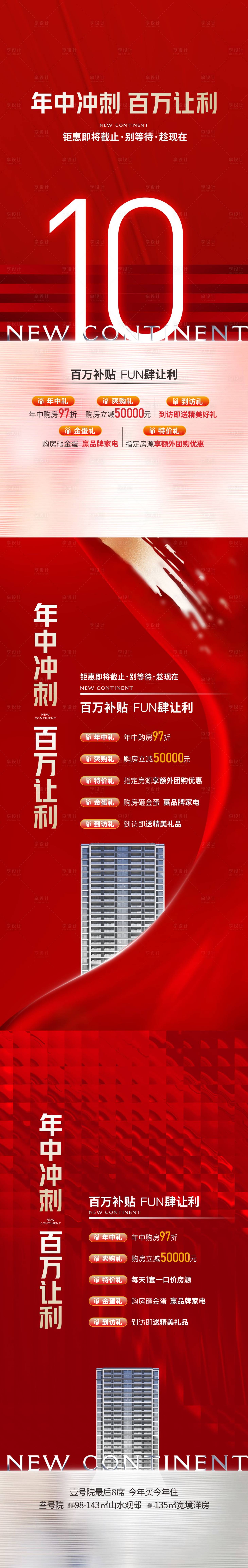 源文件下载【享设计】搜索编号：90510021015265546【政策海报】