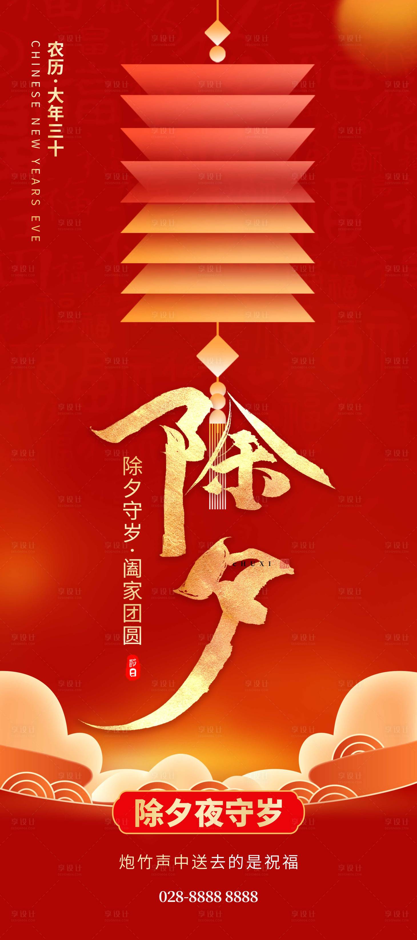 源文件下载【享设计】搜索编号：59420021253962120【元旦小年除夕喜庆海报】