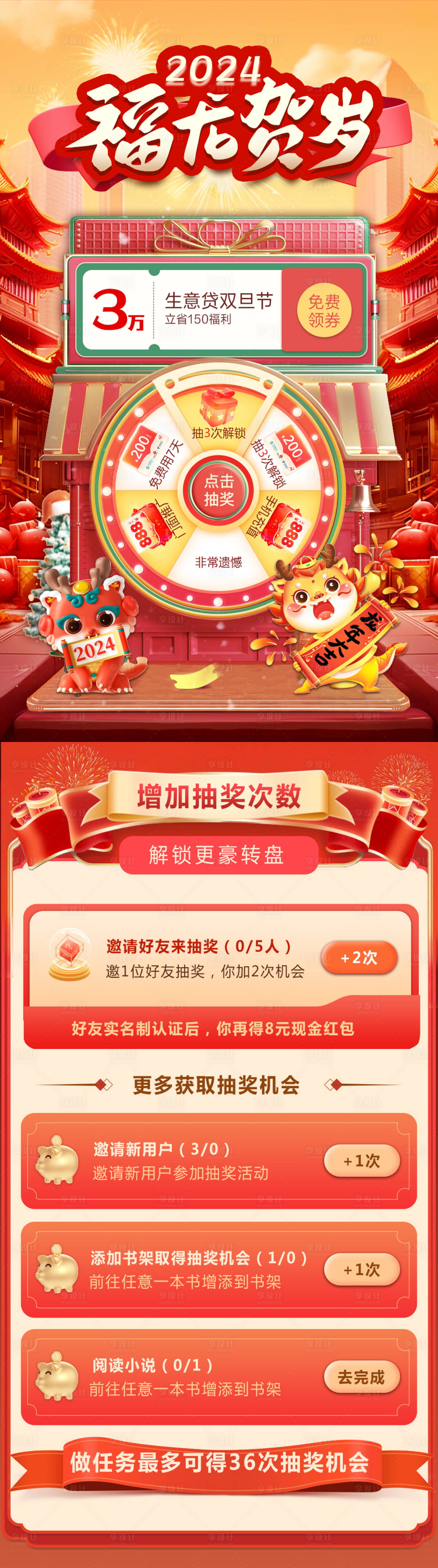 源文件下载【2024新年集福转盘长图海报】编号：20231225214620413