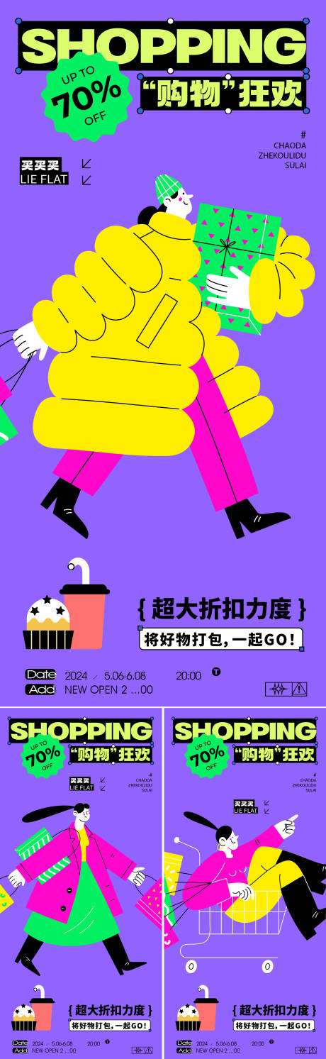 源文件下載【享設計】搜索編號：41550020851446254【購物節插畫海報】