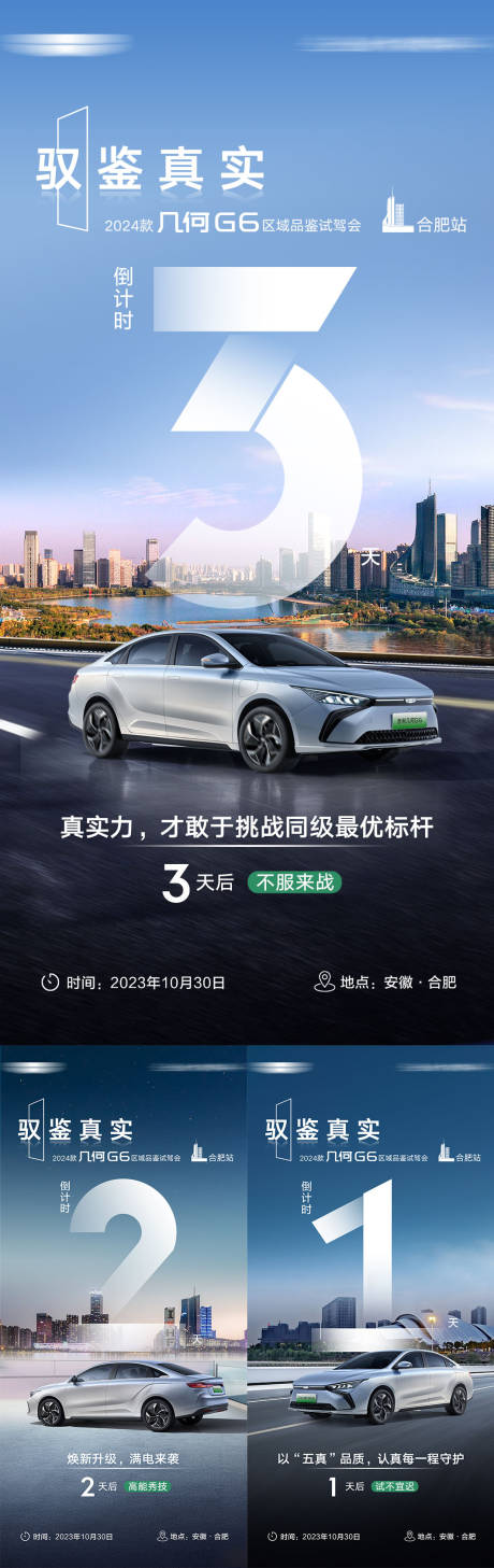 源文件下载【汽车试驾倒计时海报】编号：14010021086729488