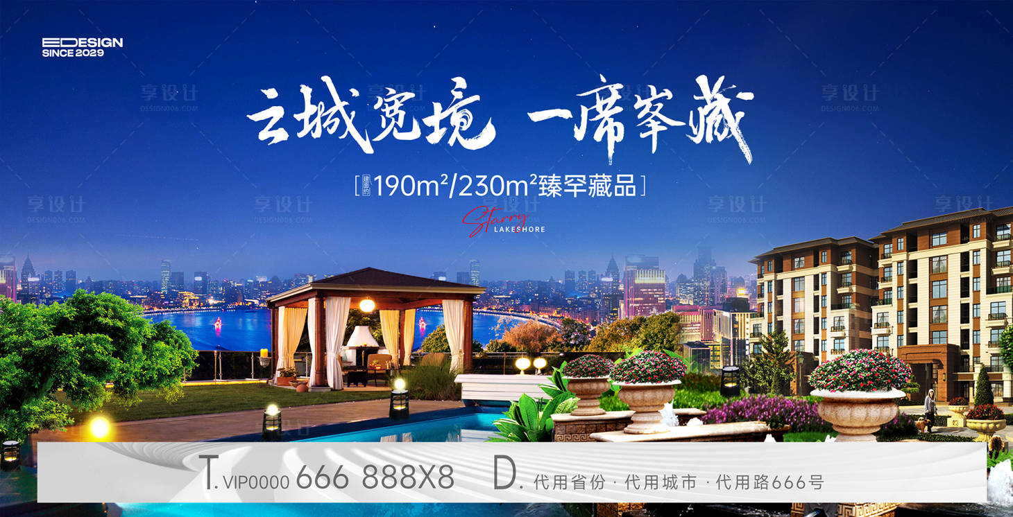 源文件下載【享設計】搜索編號：88560020817295321【地產海報】