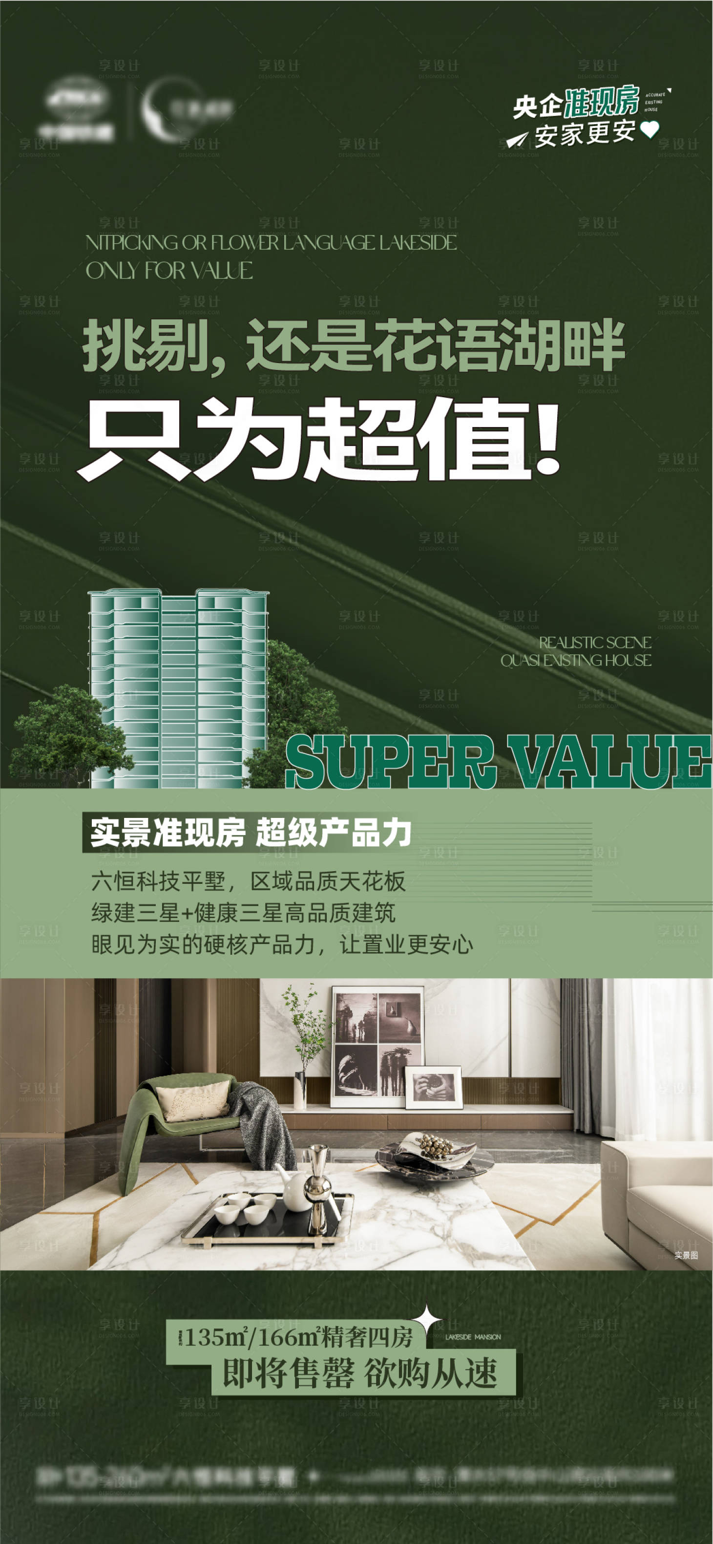 源文件下载【享设计】搜索编号：63180021150189670【地产现房海报】