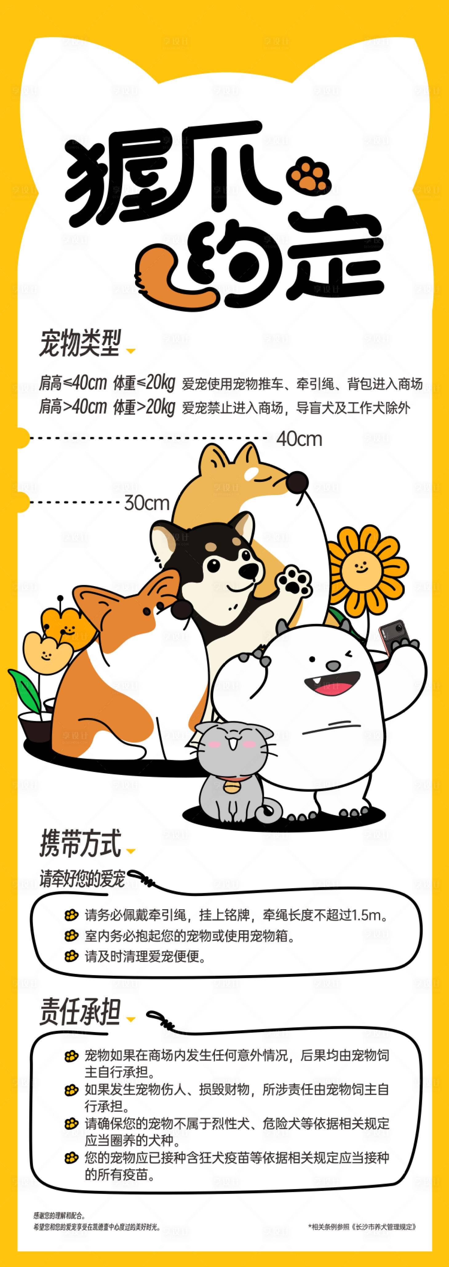 源文件下载【享设计】搜索编号：81710020722491314【宠物约定立牌海报】
