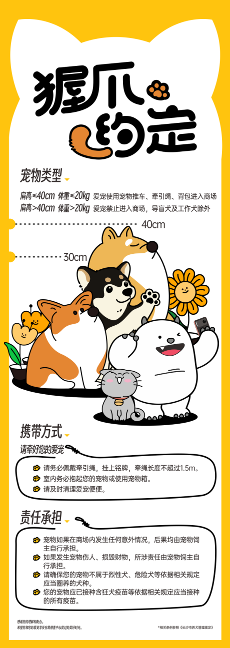 宠物约定立牌海报-源文件【享设计】