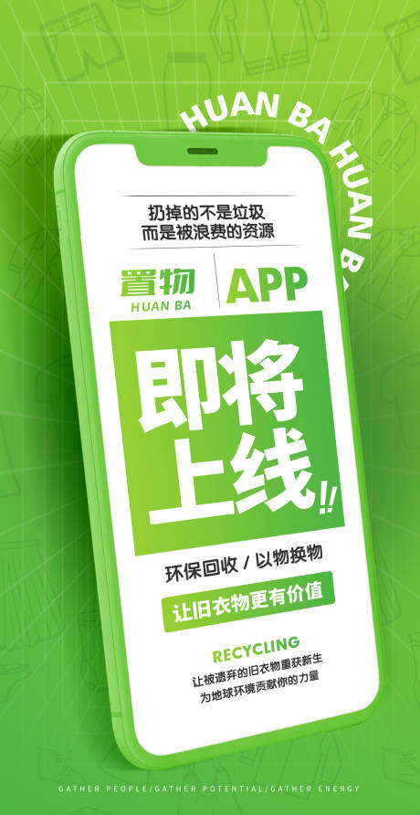 源文件下载【环保旧衣回收海报】编号：57500020833216421