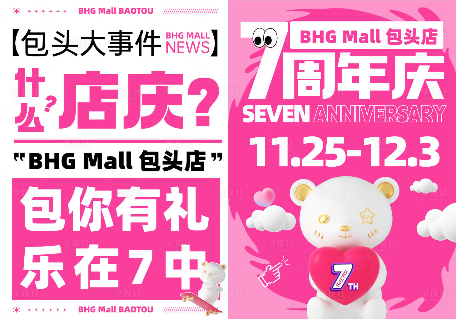 源文件下載【享設計】搜索編號：99950020801613085【店慶DM宣傳單】