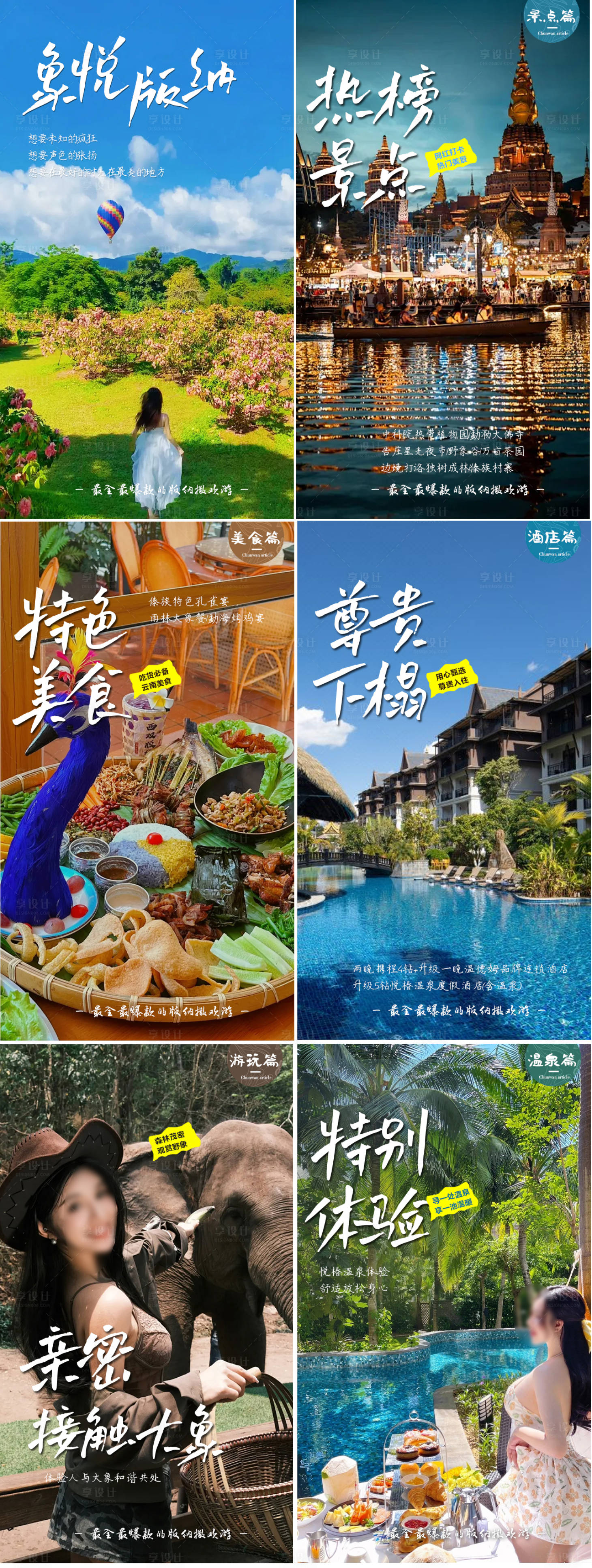 源文件下載【享設(shè)計】搜索編號：93260020971443141【西雙版納旅游海報】