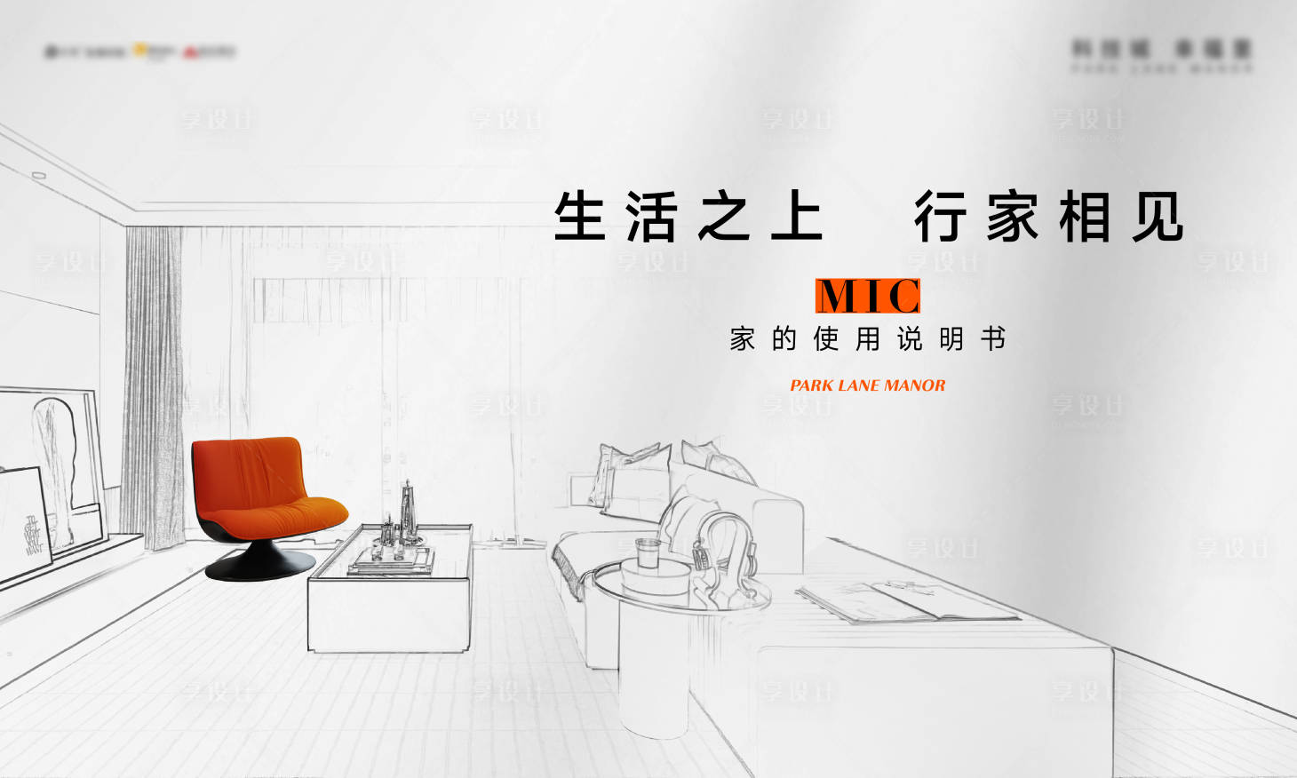 源文件下载【享设计】搜索编号：16190020820721403【样板房示范区公开活动海报】