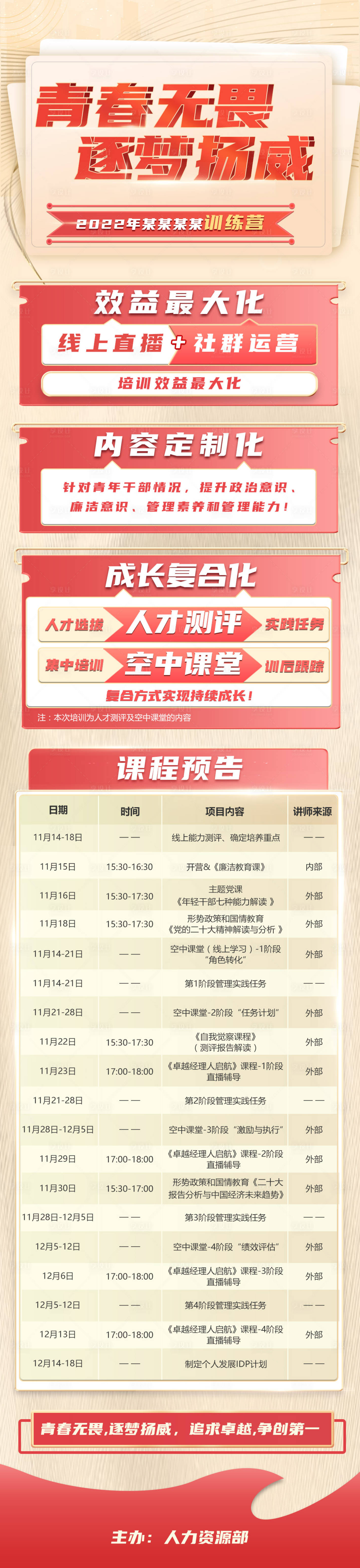 源文件下載【享設計】搜索編號：83490020736724579【青春無畏逐夢揚威長圖】