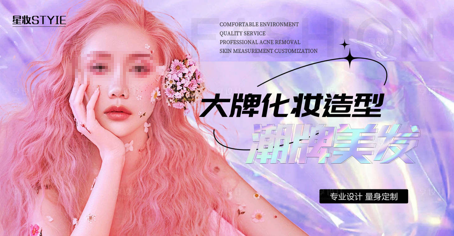 源文件下载【享设计】搜索编号：59040020860919588【美业美发电商海报】