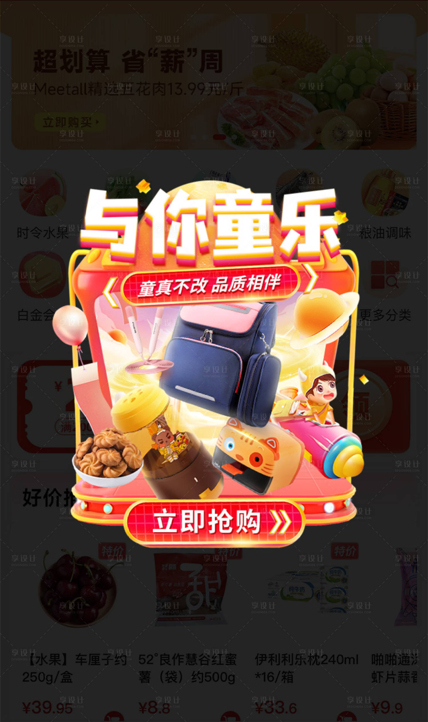 源文件下载【享设计】搜索编号：50990021179615230【弹窗banner】