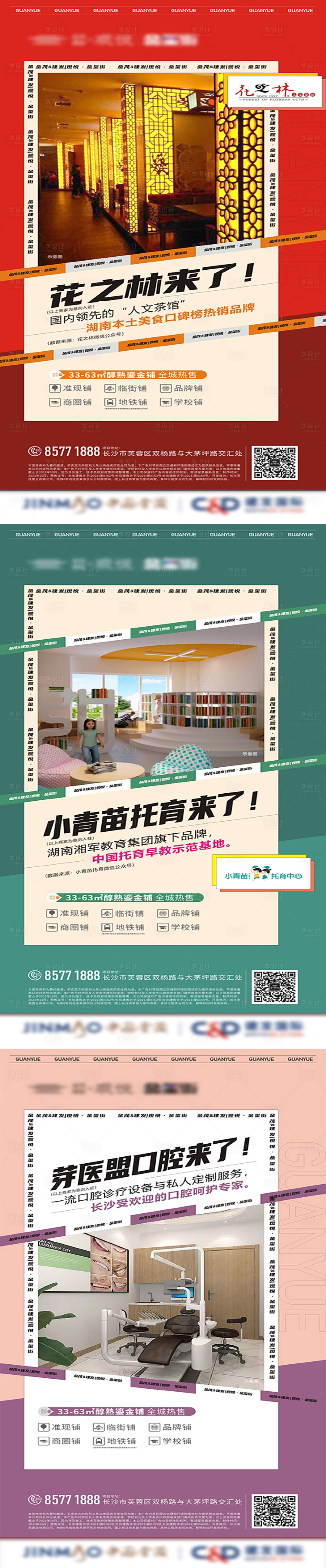源文件下载【地产商家入驻系列海报】编号：56130021201678946