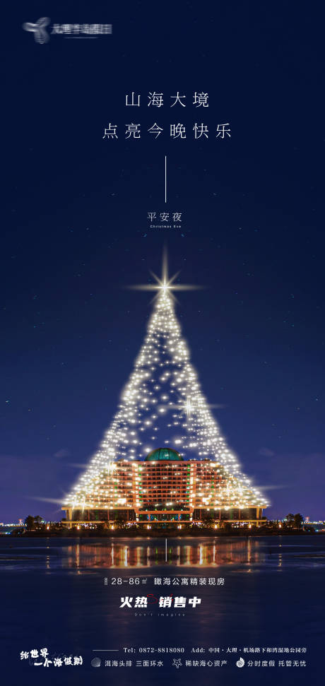 源文件下载【文旅海景圣诞节单图】编号：70320020903396661