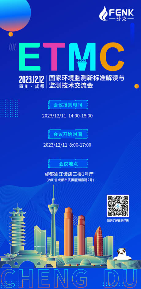 源文件下载【展会邀请函海报】编号：20231201083803511