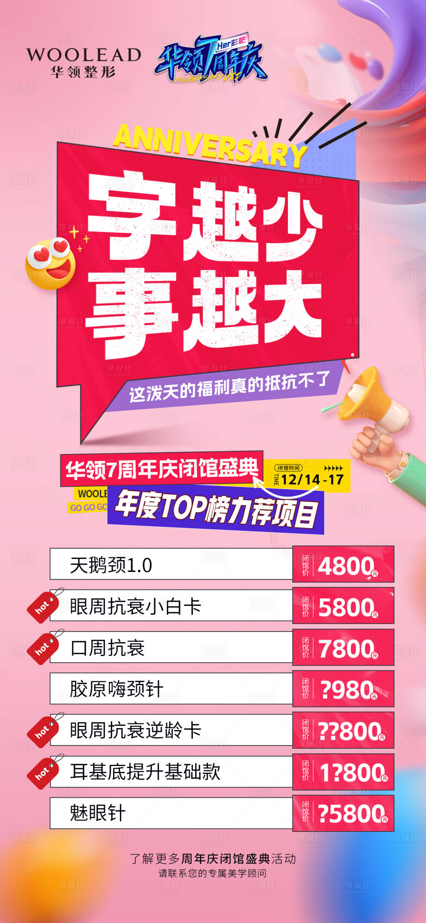 源文件下載【享設計】搜索編號：95310021036106860【字越少 】