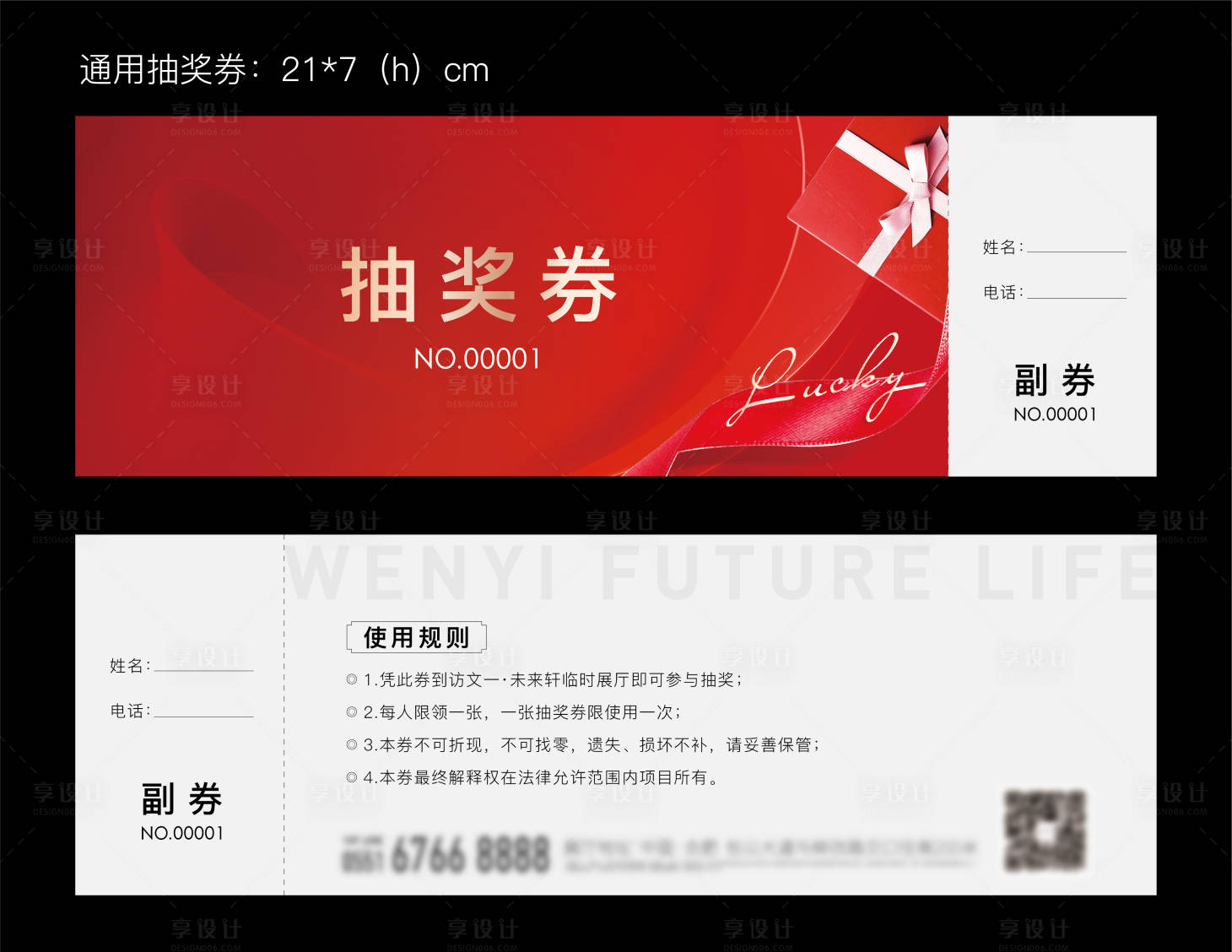 源文件下载【享设计】搜索编号：94510020736068092【红色抽奖券】