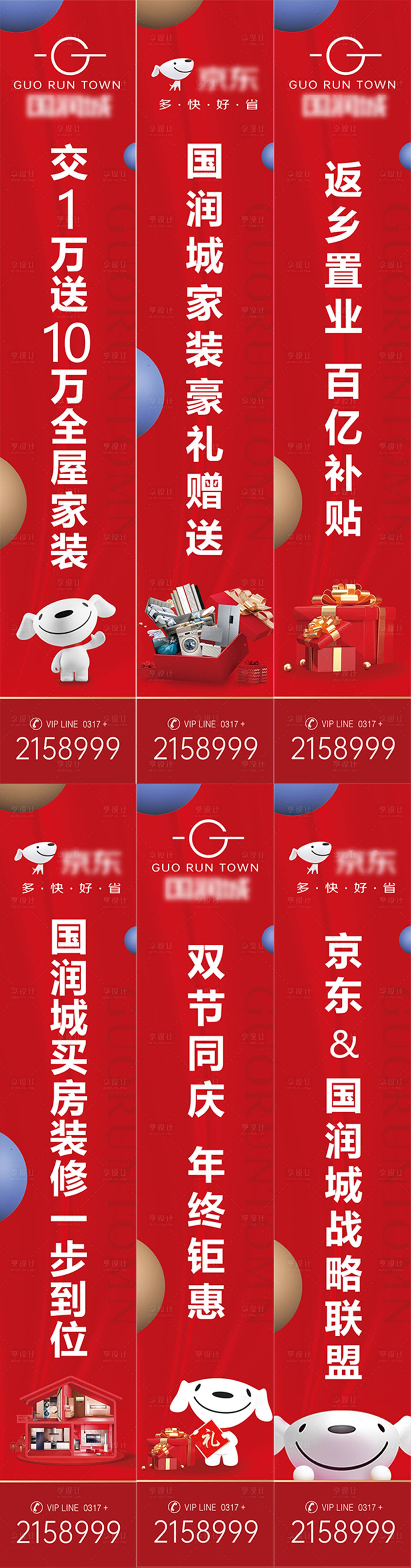 源文件下載【享設計】搜索編號：21850020896904103【地產道旗】