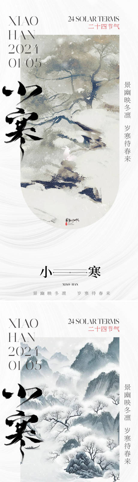 源文件下载【地产中式小寒节气海报】编号：64860021014714450