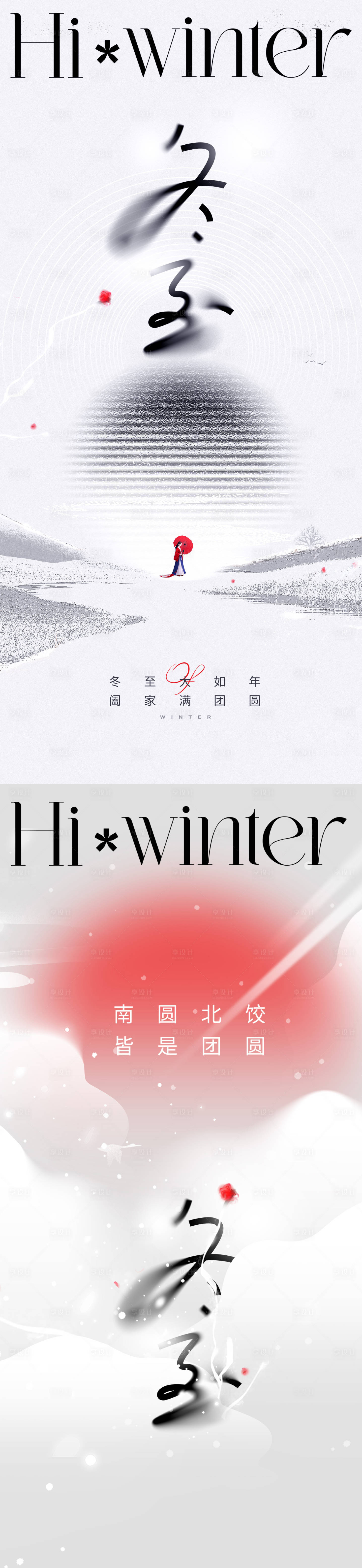 源文件下载【冬至海报】编号：76220020812984197