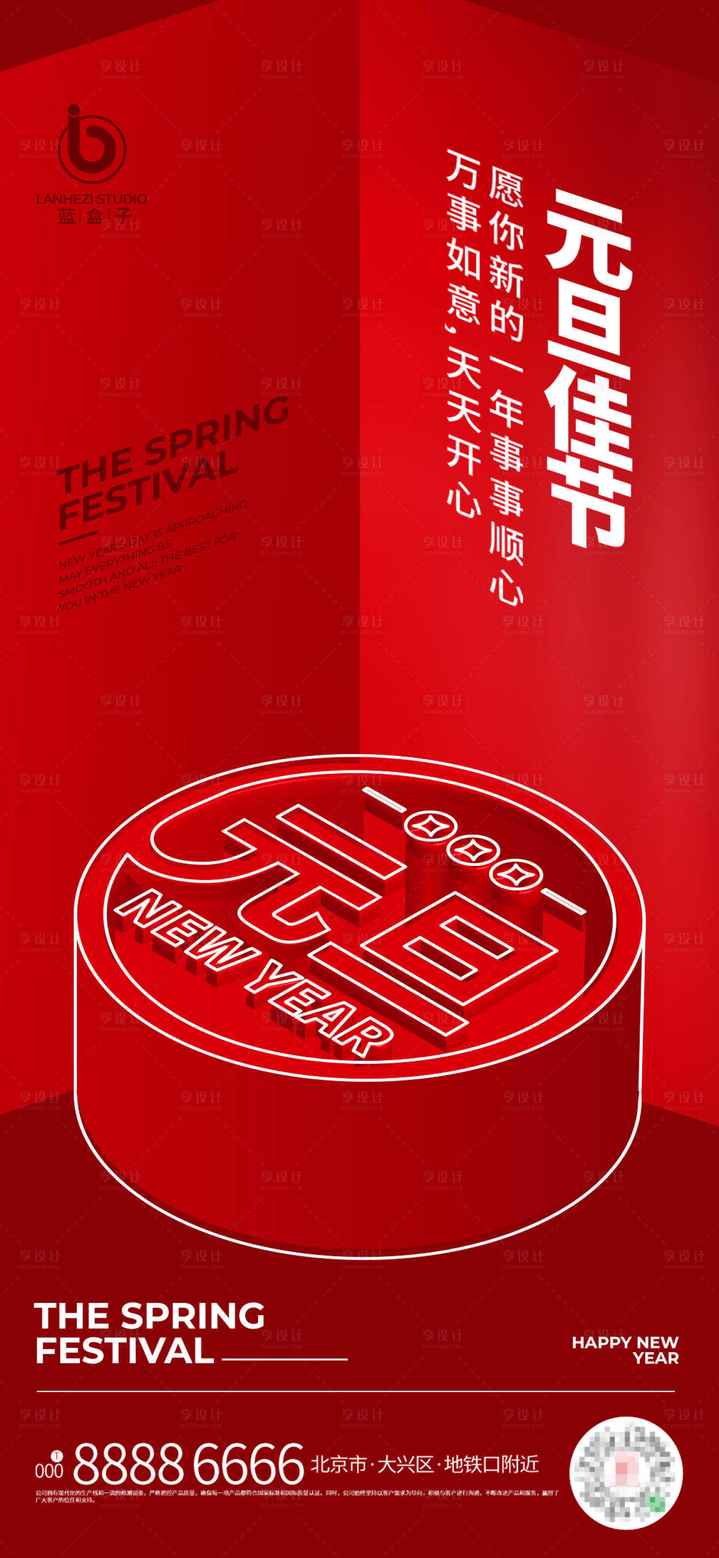 源文件下載【享設計】搜索編號：36140021229194454【元旦新年海報】