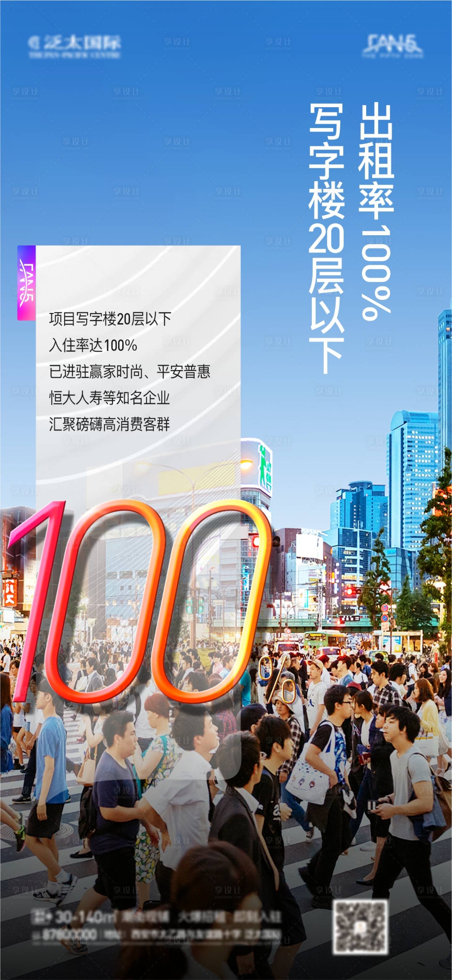 源文件下載【享設計】搜索編號：14230020922422192【商鋪人潮海報】