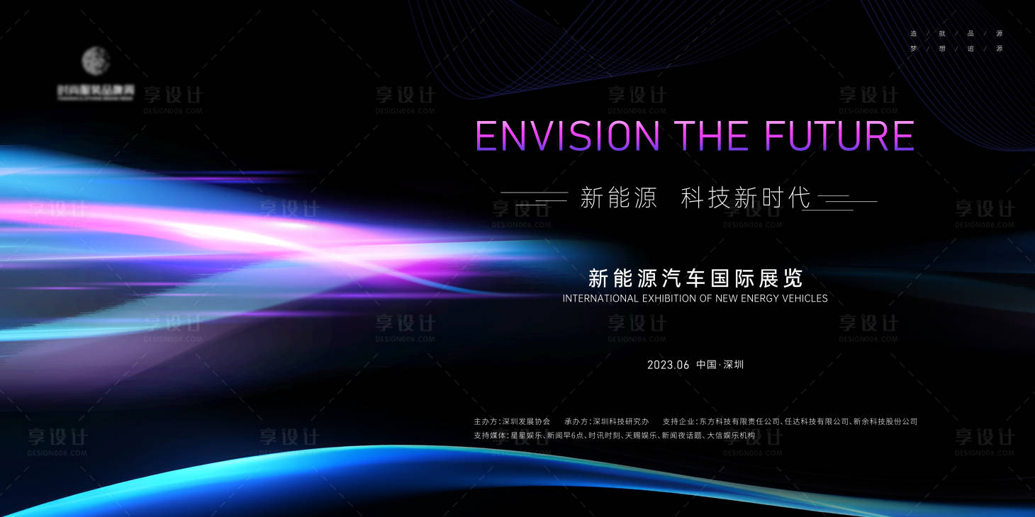 源文件下载【新能源汽车国际展览会主视觉kv】编号：24890021188199157