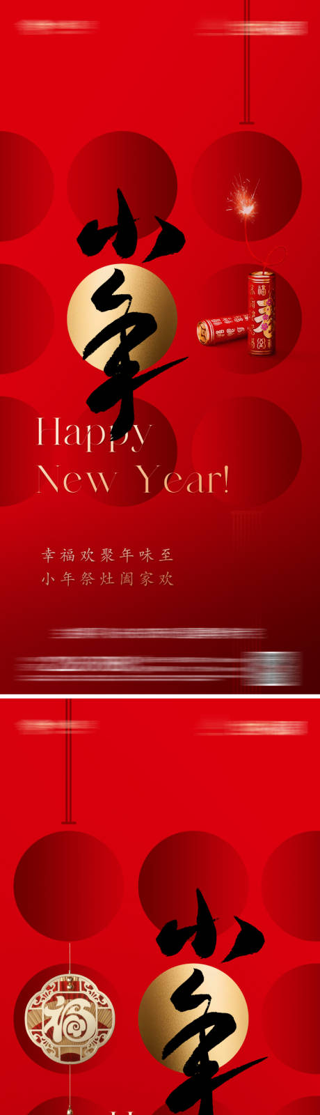 源文件下載【享設計】搜索編號：71170021106655787【地產傳統小年海報】