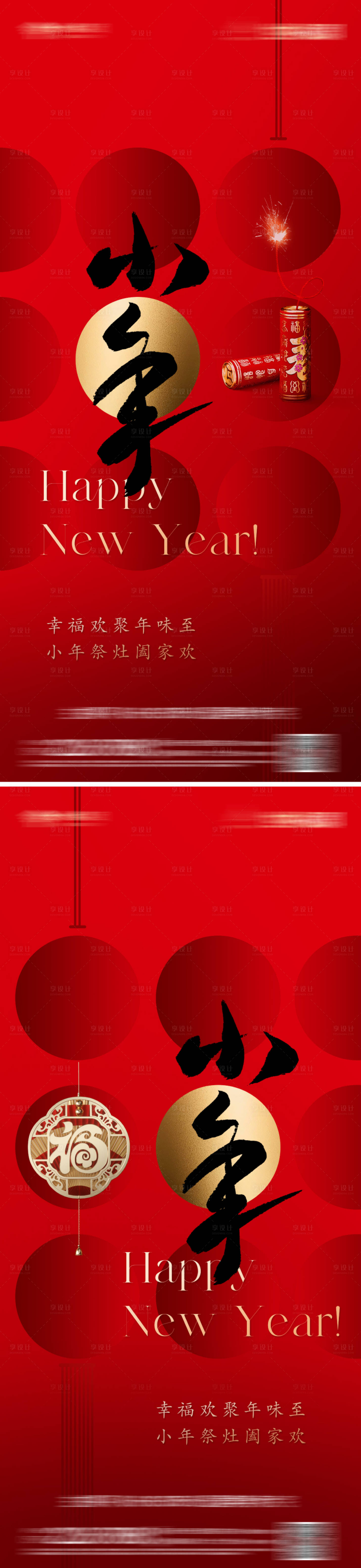 源文件下載【享設計】搜索編號：71170021106655787【地產傳統(tǒng)小年海報】