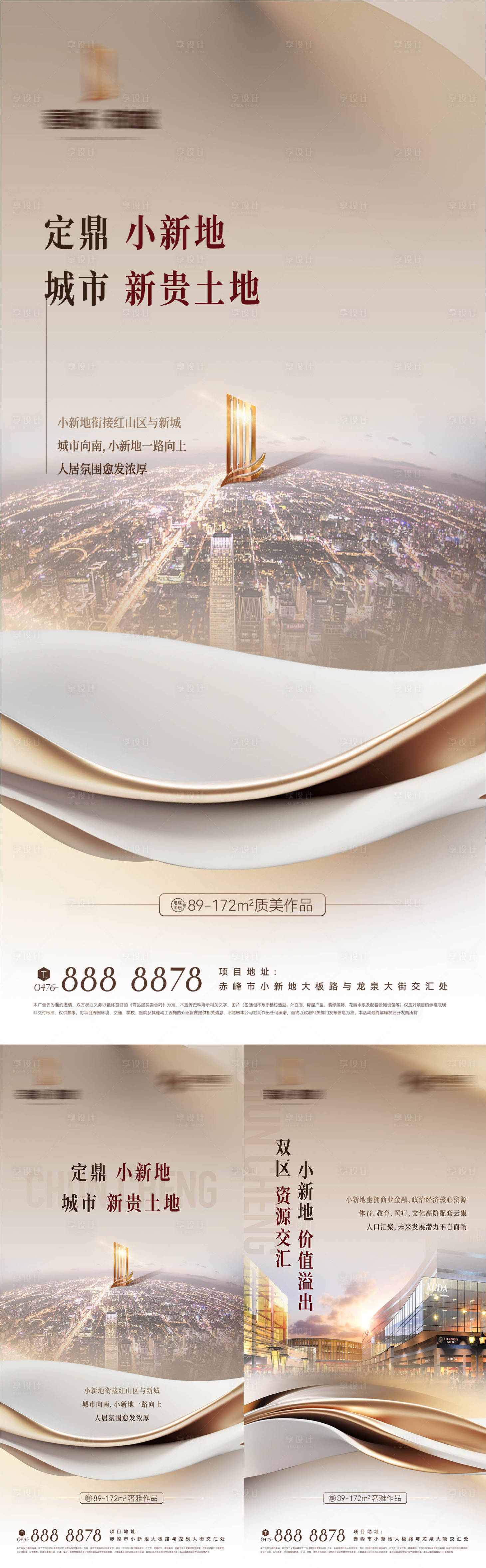 源文件下载【房地产新地块拿地海报】编号：47820021137996800